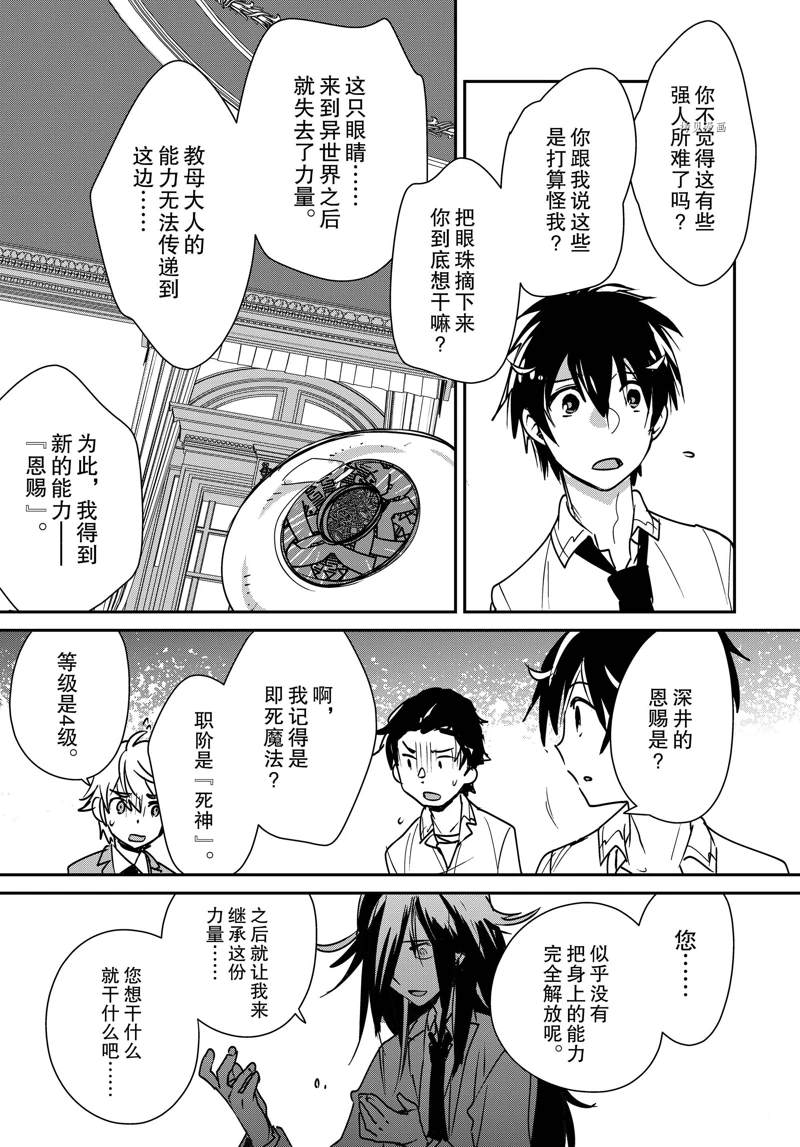 秒杀外挂太强了，异世界的家伙们根本就不是对手。－AΩ－ 第36话 试看版 第31页