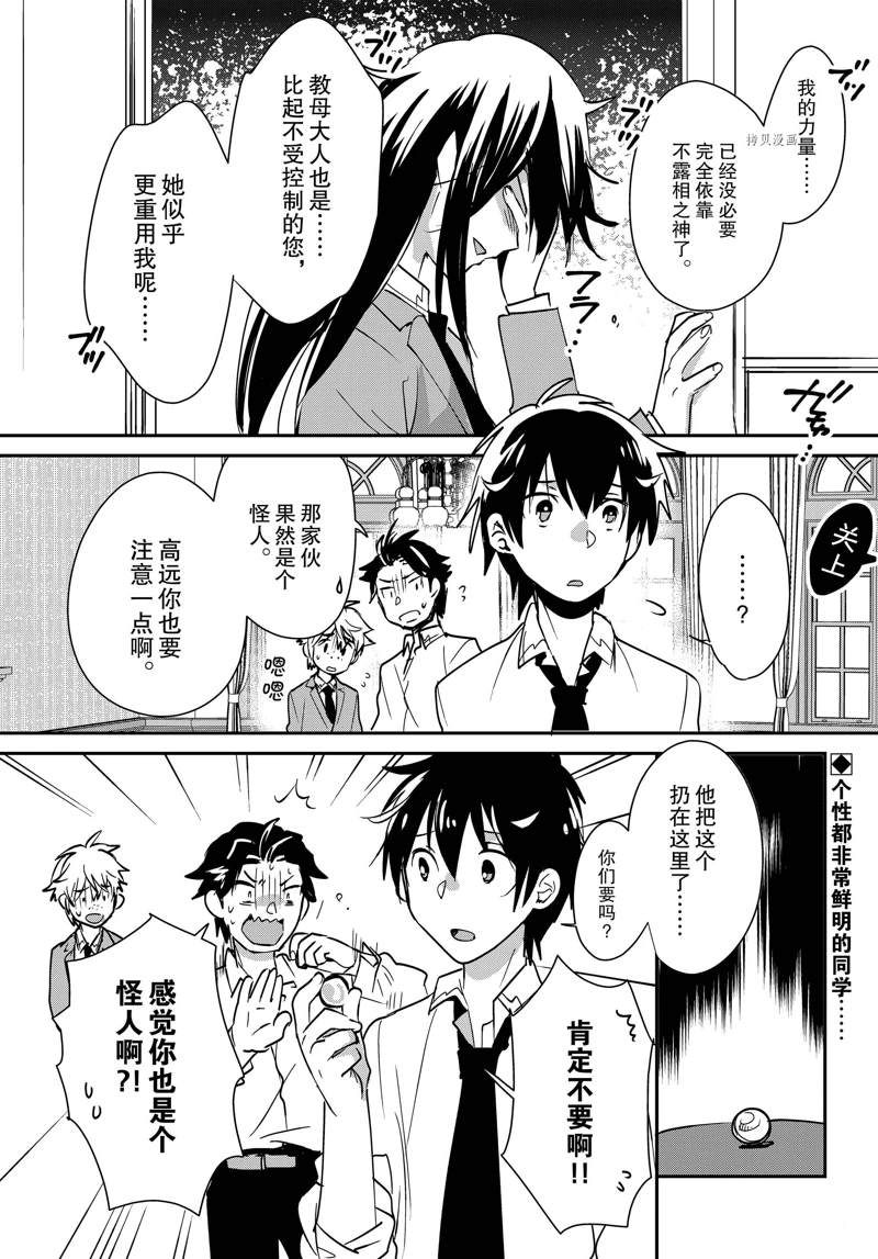 秒杀外挂太强了，异世界的家伙们根本就不是对手。－AΩ－ 第36话 试看版 第32页