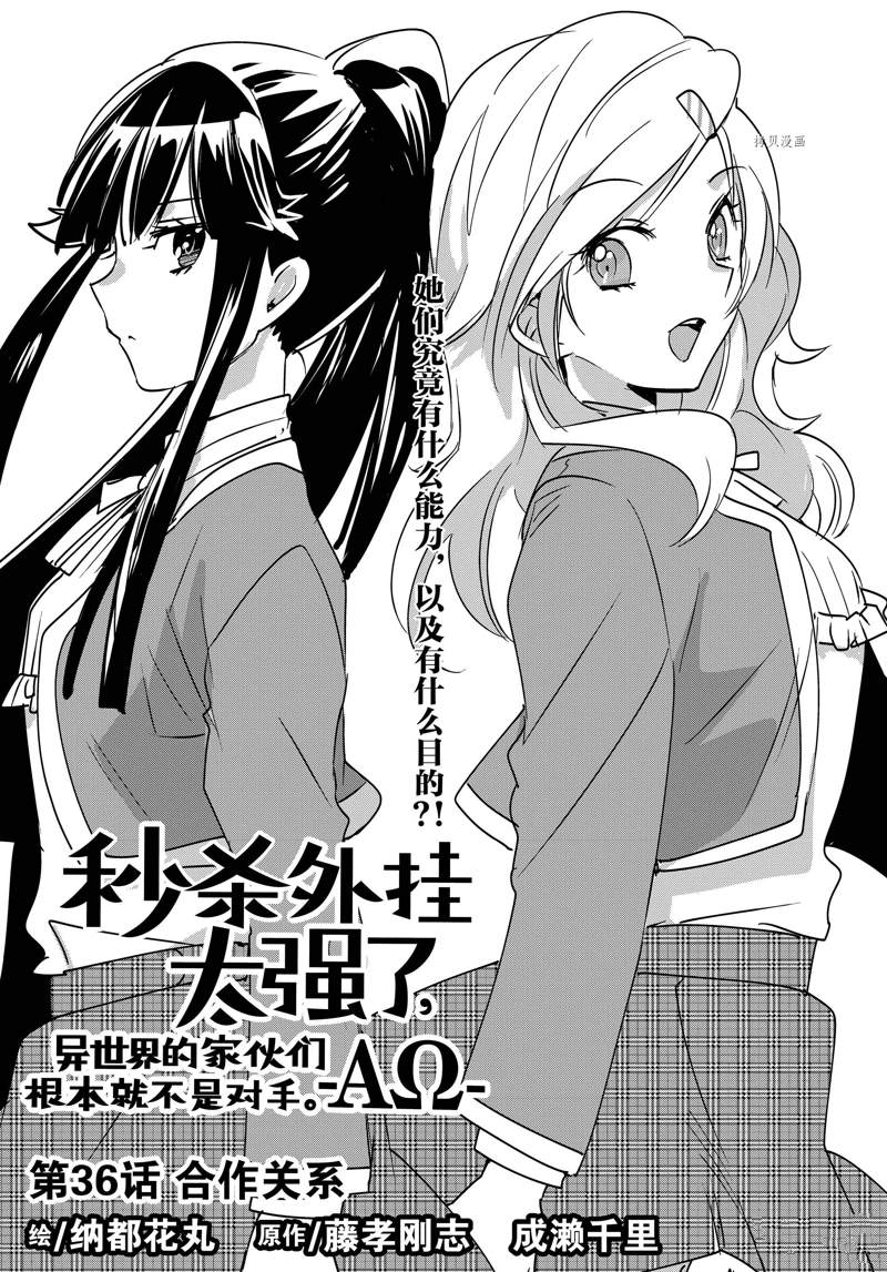 秒杀外挂太强了，异世界的家伙们根本就不是对手。－AΩ－ 第36话 试看版 第5页