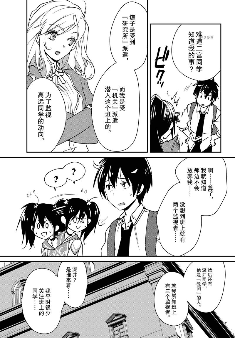 秒杀外挂太强了，异世界的家伙们根本就不是对手。－AΩ－ 第36话 试看版 第8页