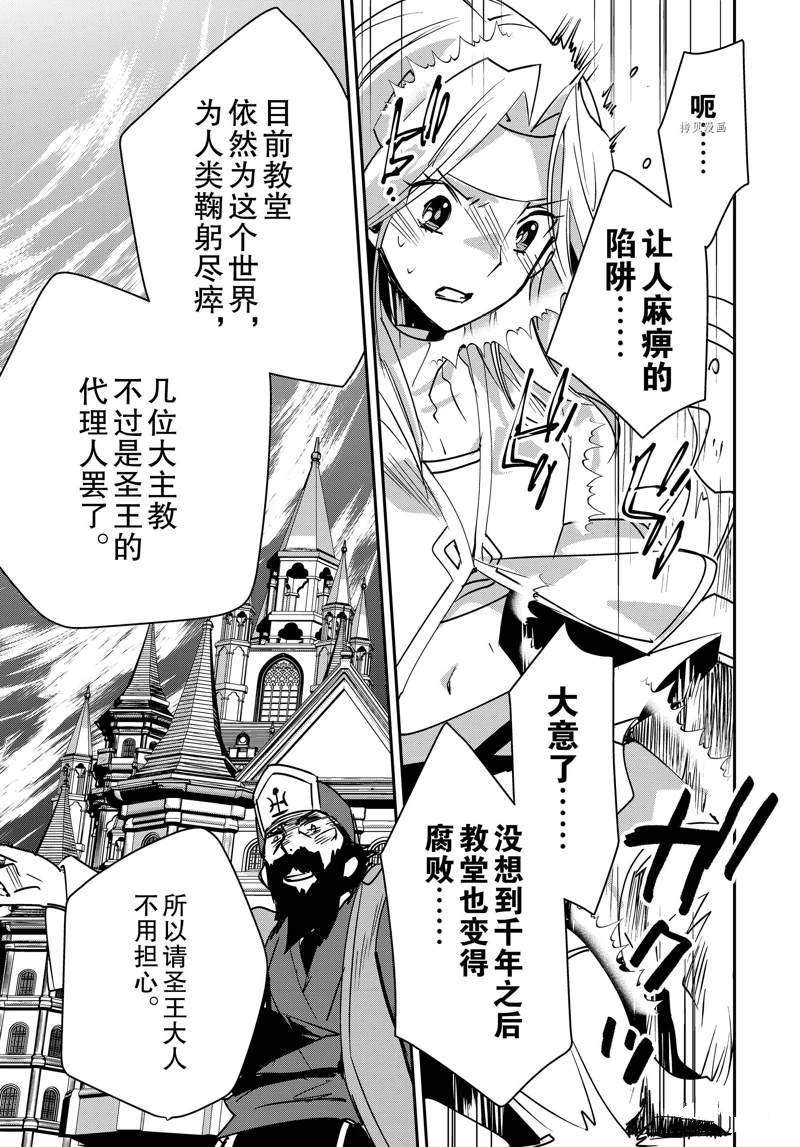 秒杀外挂太强了，异世界的家伙们根本就不是对手。－AΩ－ 第37话 试看版 第13页