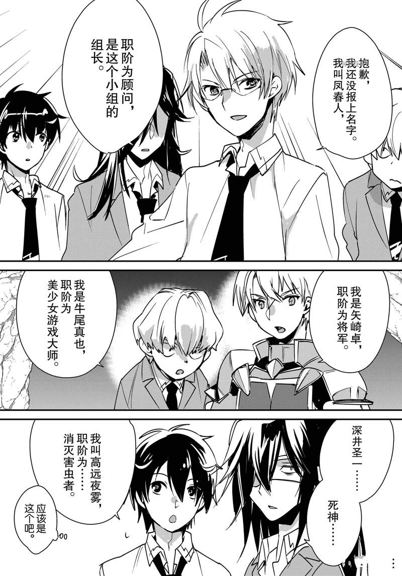 秒杀外挂太强了，异世界的家伙们根本就不是对手。－AΩ－ 第37话 试看版 第17页