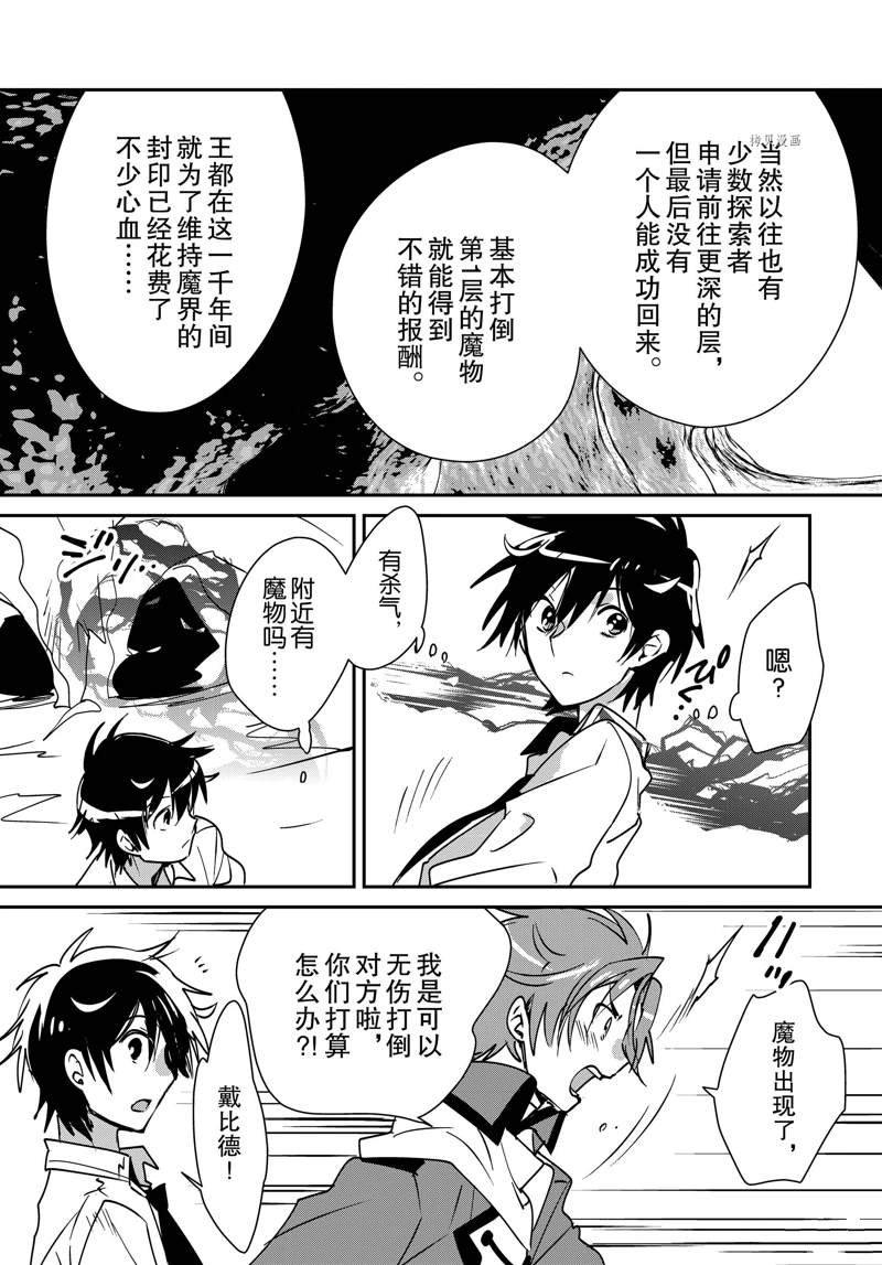 秒杀外挂太强了，异世界的家伙们根本就不是对手。－AΩ－ 第37话 试看版 第23页