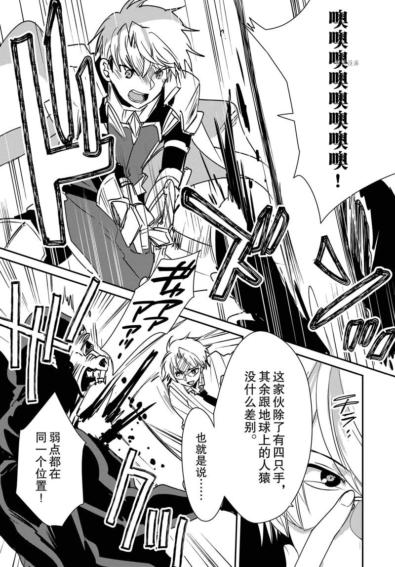 秒杀外挂太强了，异世界的家伙们根本就不是对手。－AΩ－ 第37话 试看版 第25页