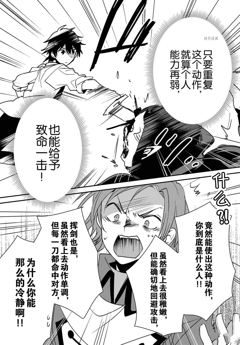 秒杀外挂太强了，异世界的家伙们根本就不是对手。－AΩ－ 第37话 试看版 第29页
