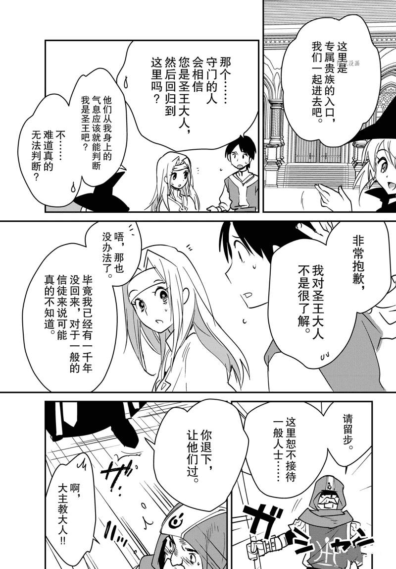 秒杀外挂太强了，异世界的家伙们根本就不是对手。－AΩ－ 第37话 试看版 第8页