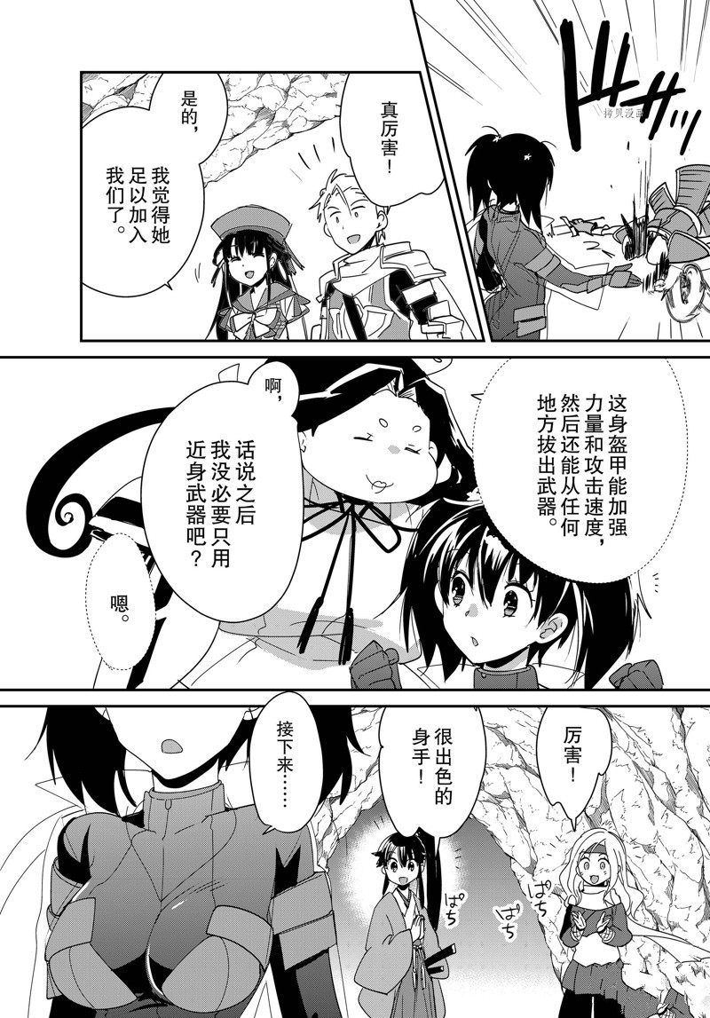 秒杀外挂太强了，异世界的家伙们根本就不是对手。－AΩ－ 第38话 试看版 第12页