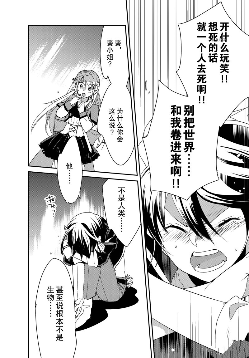 秒杀外挂太强了，异世界的家伙们根本就不是对手。－AΩ－ 第38话 试看版 第22页