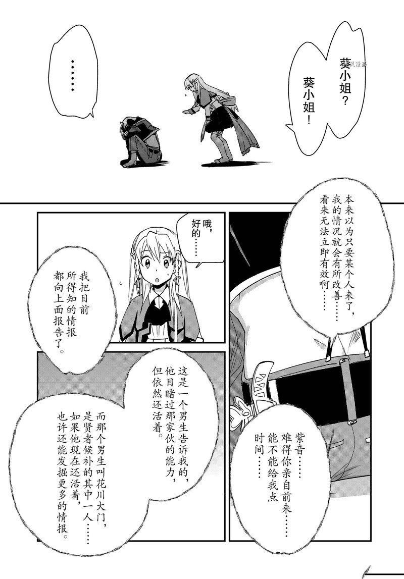 秒杀外挂太强了，异世界的家伙们根本就不是对手。－AΩ－ 第38话 试看版 第23页