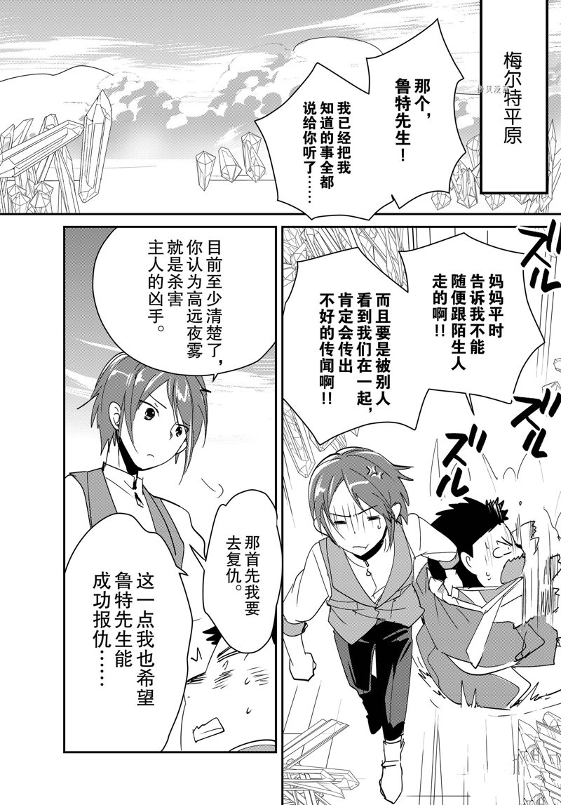 秒杀外挂太强了，异世界的家伙们根本就不是对手。－AΩ－ 第38话 试看版 第26页