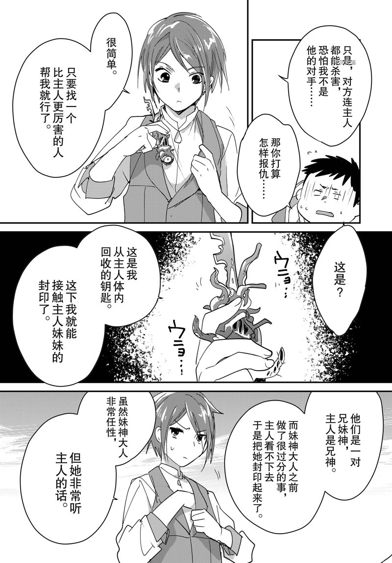 秒杀外挂太强了，异世界的家伙们根本就不是对手。－AΩ－ 第38话 试看版 第27页