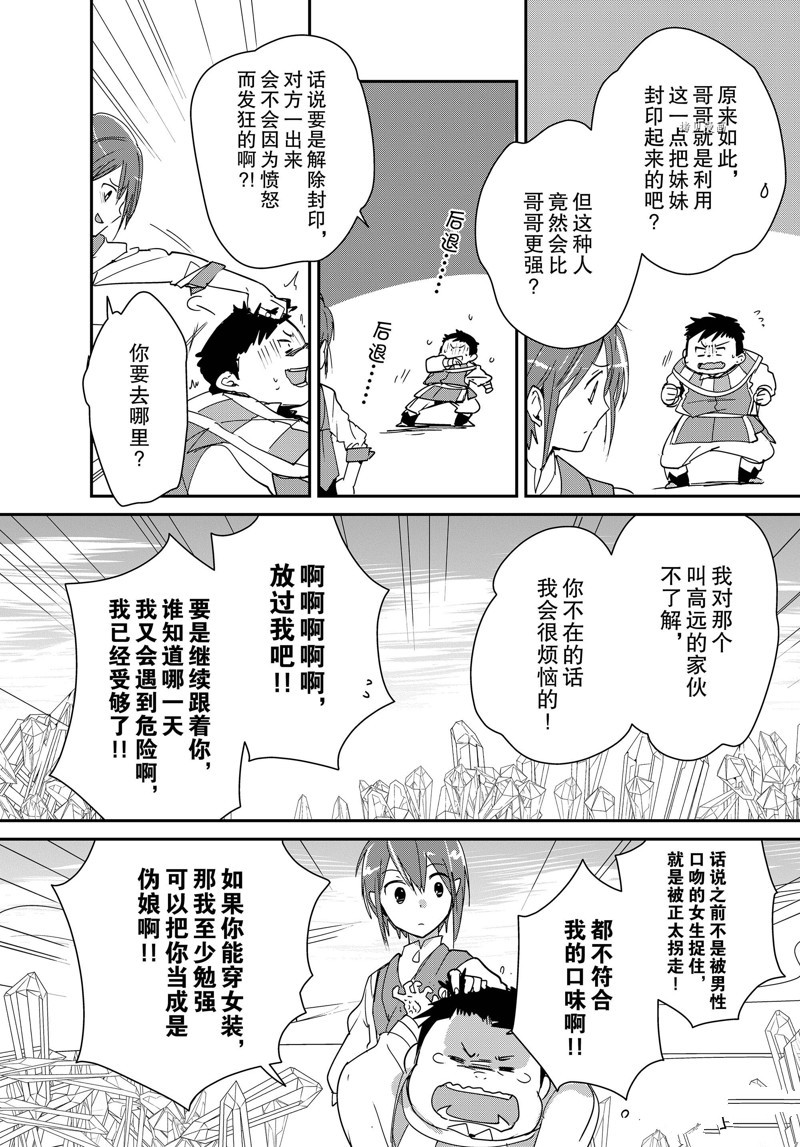 秒杀外挂太强了，异世界的家伙们根本就不是对手。－AΩ－ 第38话 试看版 第28页