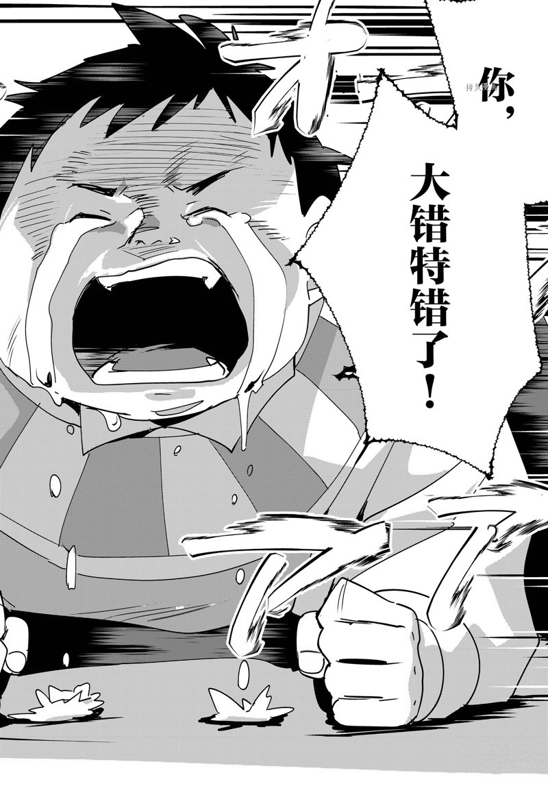 秒杀外挂太强了，异世界的家伙们根本就不是对手。－AΩ－ 第38话 试看版 第30页