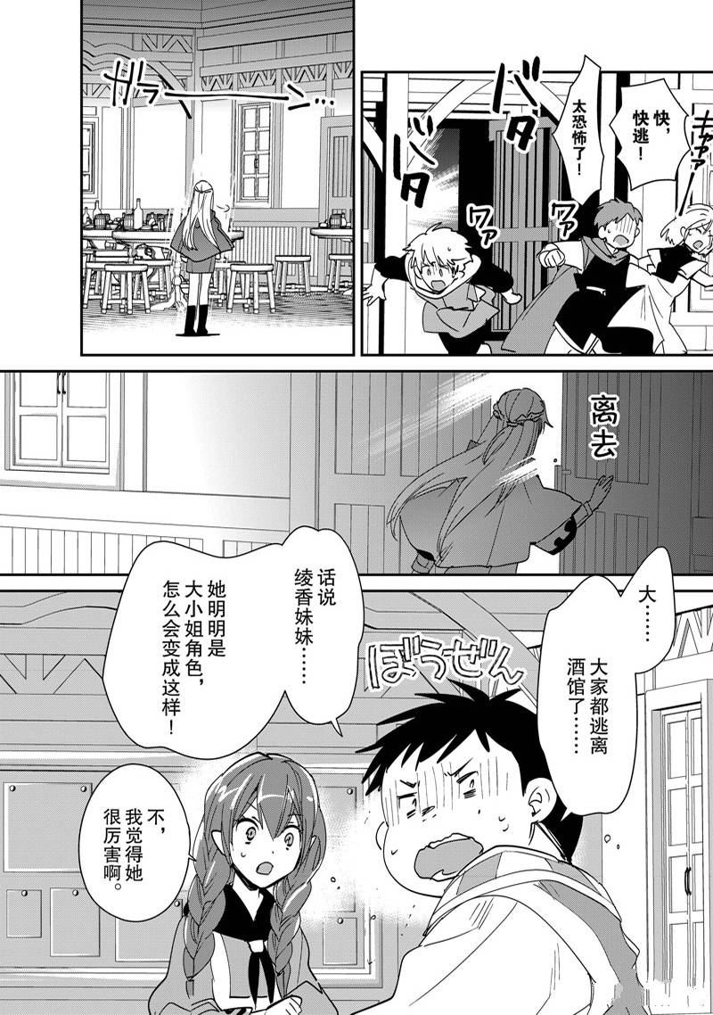 秒杀外挂太强了，异世界的家伙们根本就不是对手。－AΩ－ 第39话 第26页