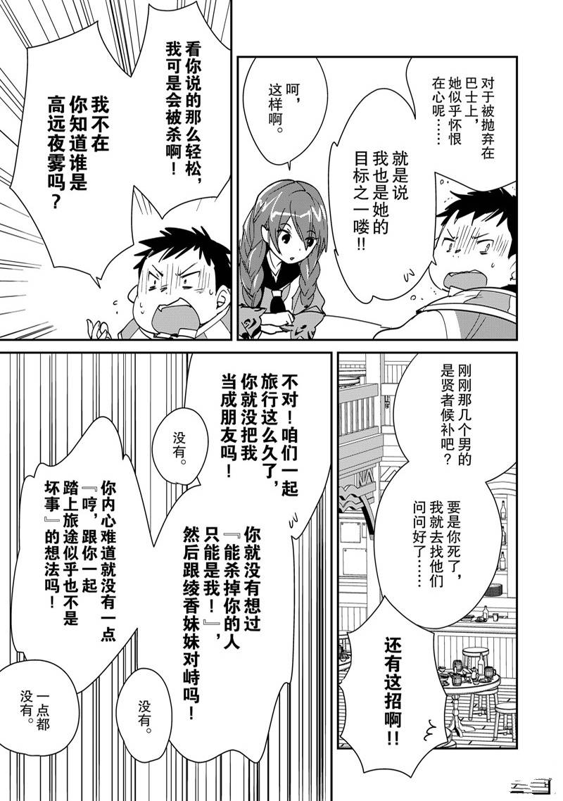 秒杀外挂太强了，异世界的家伙们根本就不是对手。－AΩ－ 第39话 第27页