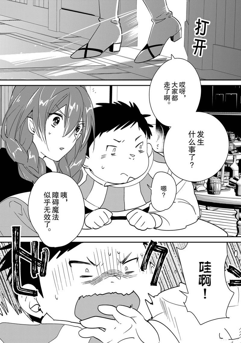 秒杀外挂太强了，异世界的家伙们根本就不是对手。－AΩ－ 第39话 第28页