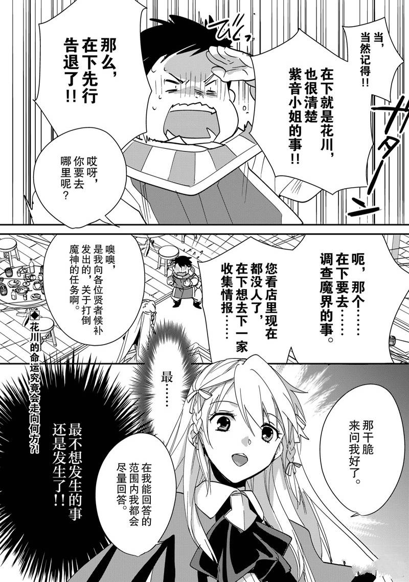 秒杀外挂太强了，异世界的家伙们根本就不是对手。－AΩ－ 第39话 第30页