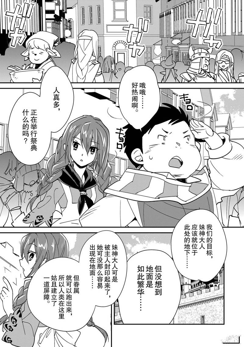 秒杀外挂太强了，异世界的家伙们根本就不是对手。－AΩ－ 第39话 第7页