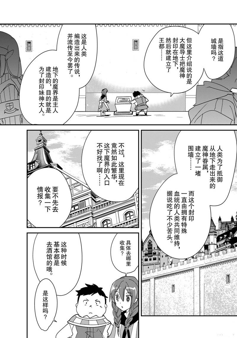 秒杀外挂太强了，异世界的家伙们根本就不是对手。－AΩ－ 第39话 第8页