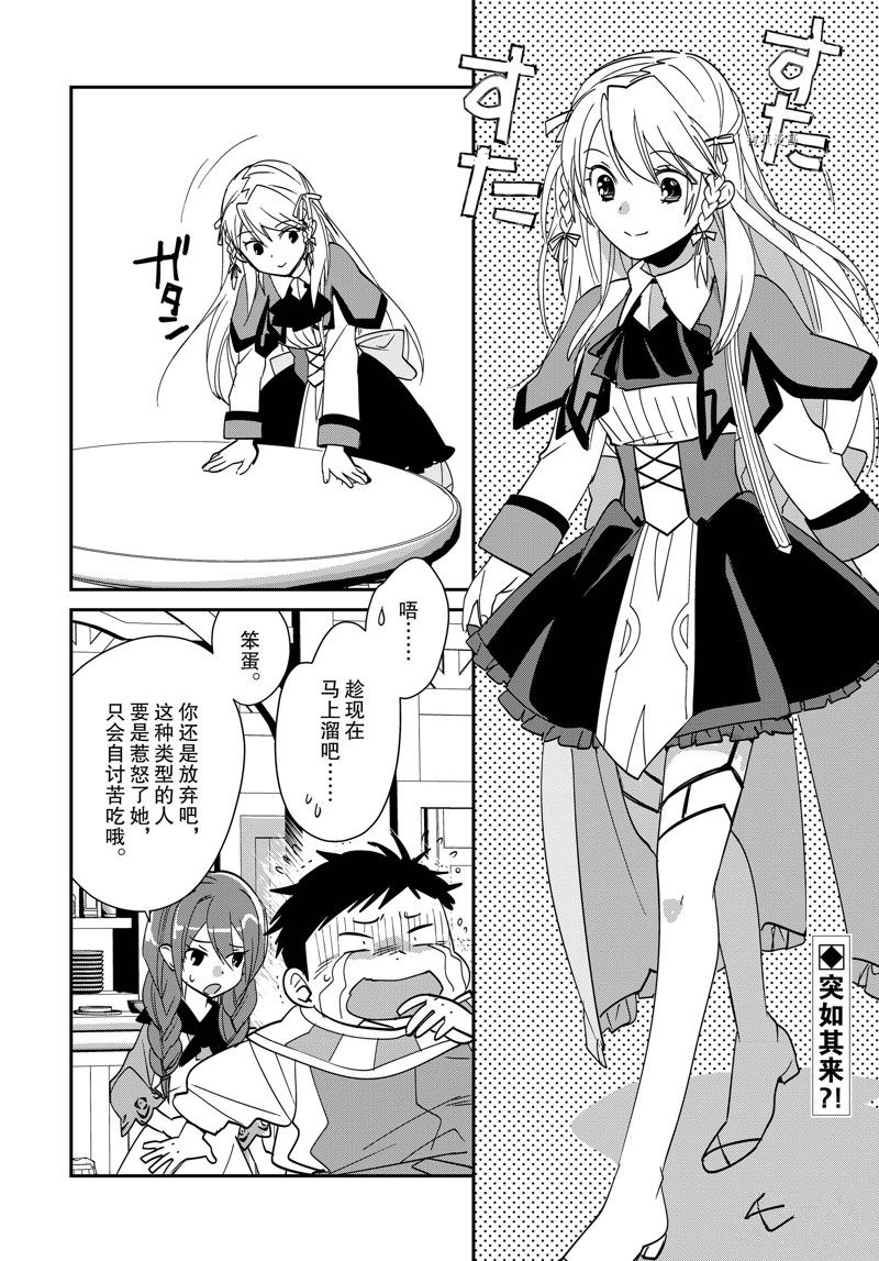 秒杀外挂太强了，异世界的家伙们根本就不是对手。－AΩ－ 第40话 试看版 第2页