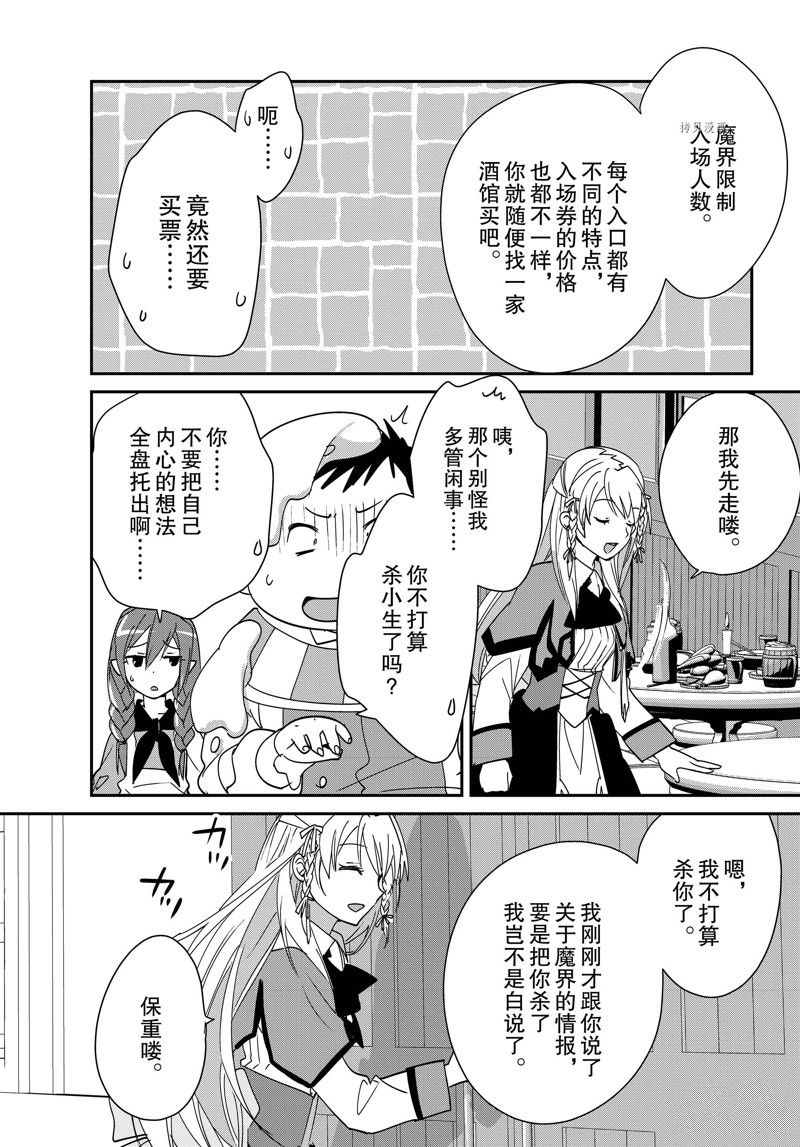 秒杀外挂太强了，异世界的家伙们根本就不是对手。－AΩ－ 第40话 试看版 第12页