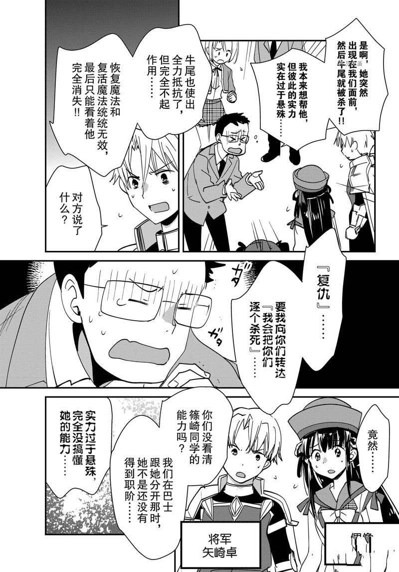秒杀外挂太强了，异世界的家伙们根本就不是对手。－AΩ－ 第40话 试看版 第14页