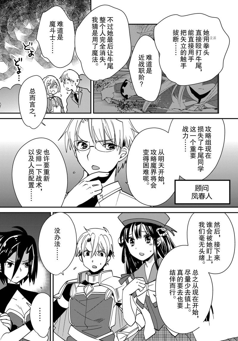 秒杀外挂太强了，异世界的家伙们根本就不是对手。－AΩ－ 第40话 试看版 第15页