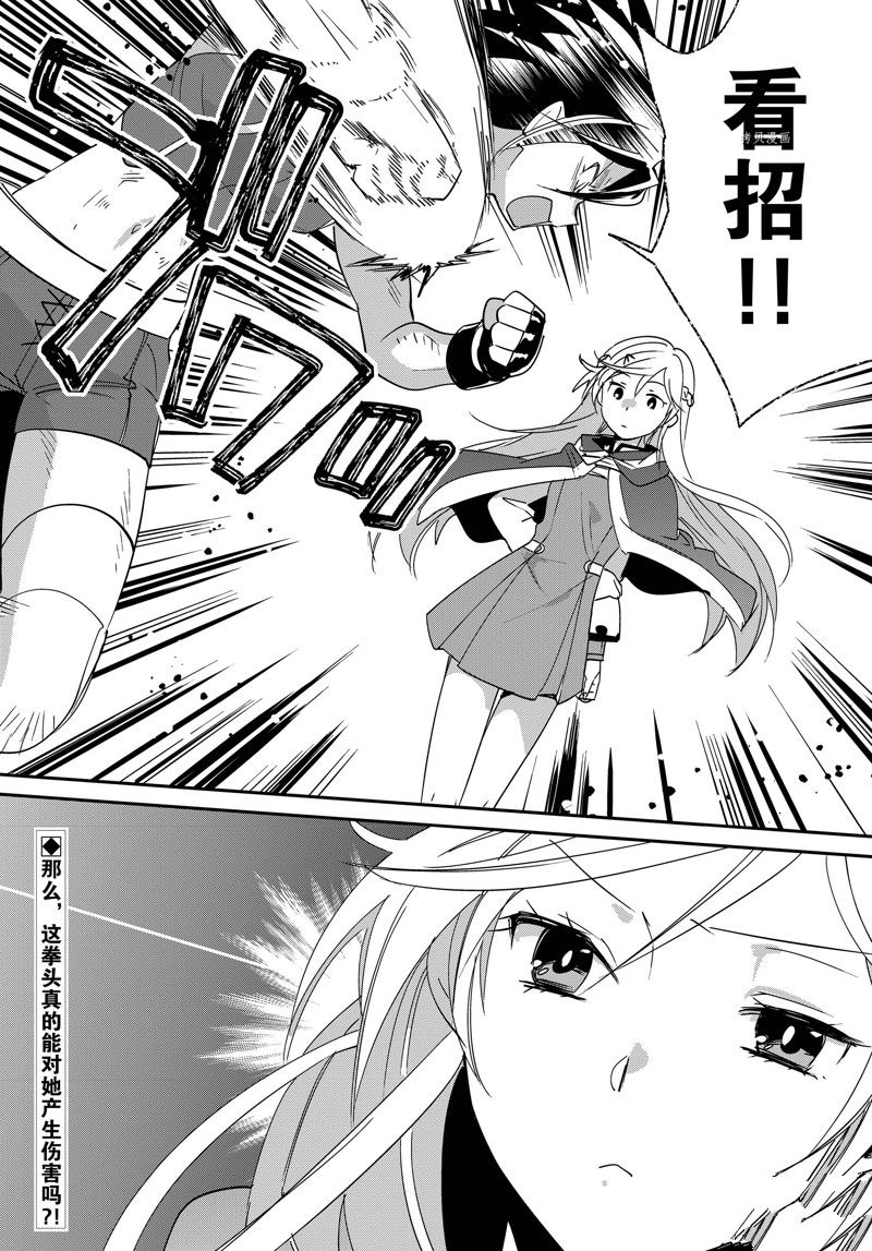 秒杀外挂太强了，异世界的家伙们根本就不是对手。－AΩ－ 第40话 试看版 第24页