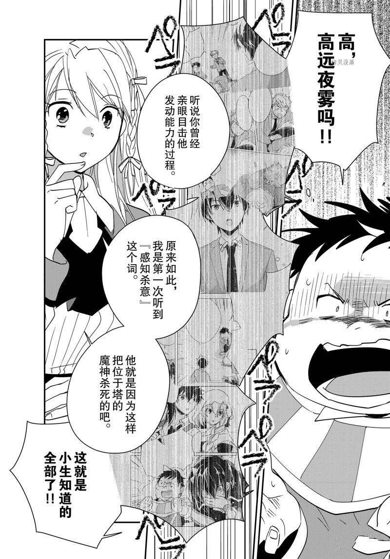 秒杀外挂太强了，异世界的家伙们根本就不是对手。－AΩ－ 第40话 试看版 第6页