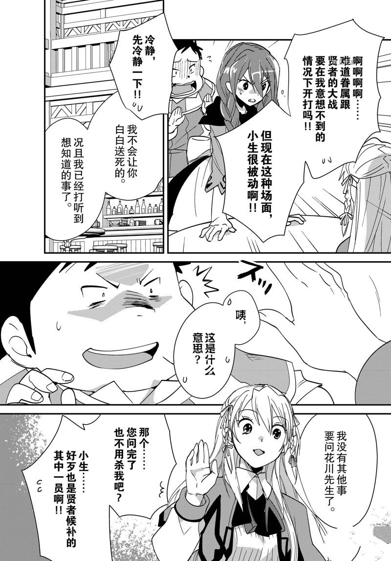 秒杀外挂太强了，异世界的家伙们根本就不是对手。－AΩ－ 第40话 试看版 第8页