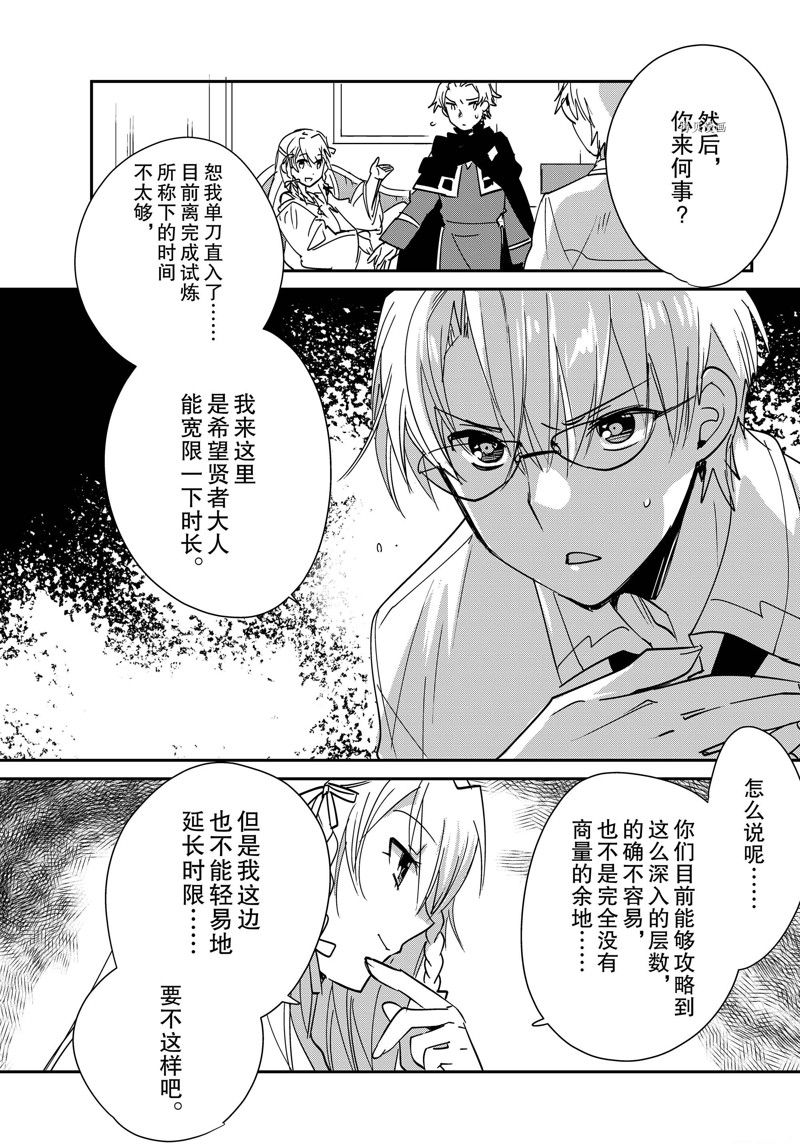 秒杀外挂太强了，异世界的家伙们根本就不是对手。－AΩ－ 第41话 试看版 第22页