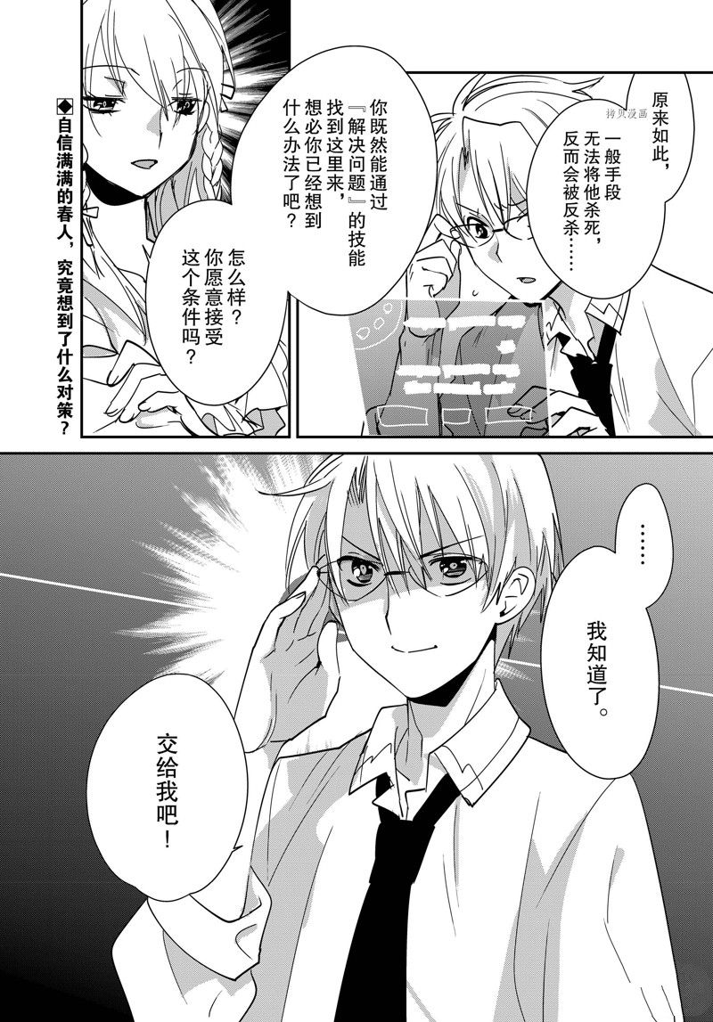 秒杀外挂太强了，异世界的家伙们根本就不是对手。－AΩ－ 第41话 试看版 第24页
