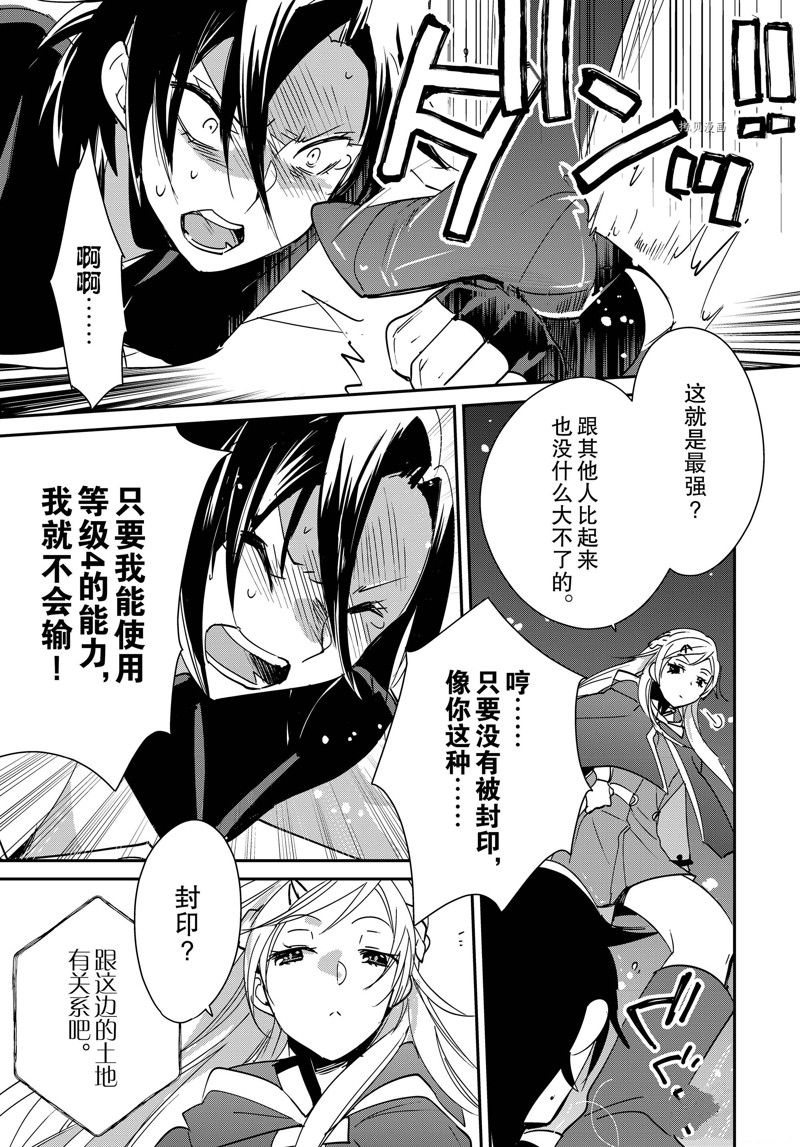 秒杀外挂太强了，异世界的家伙们根本就不是对手。－AΩ－ 第41话 试看版 第7页