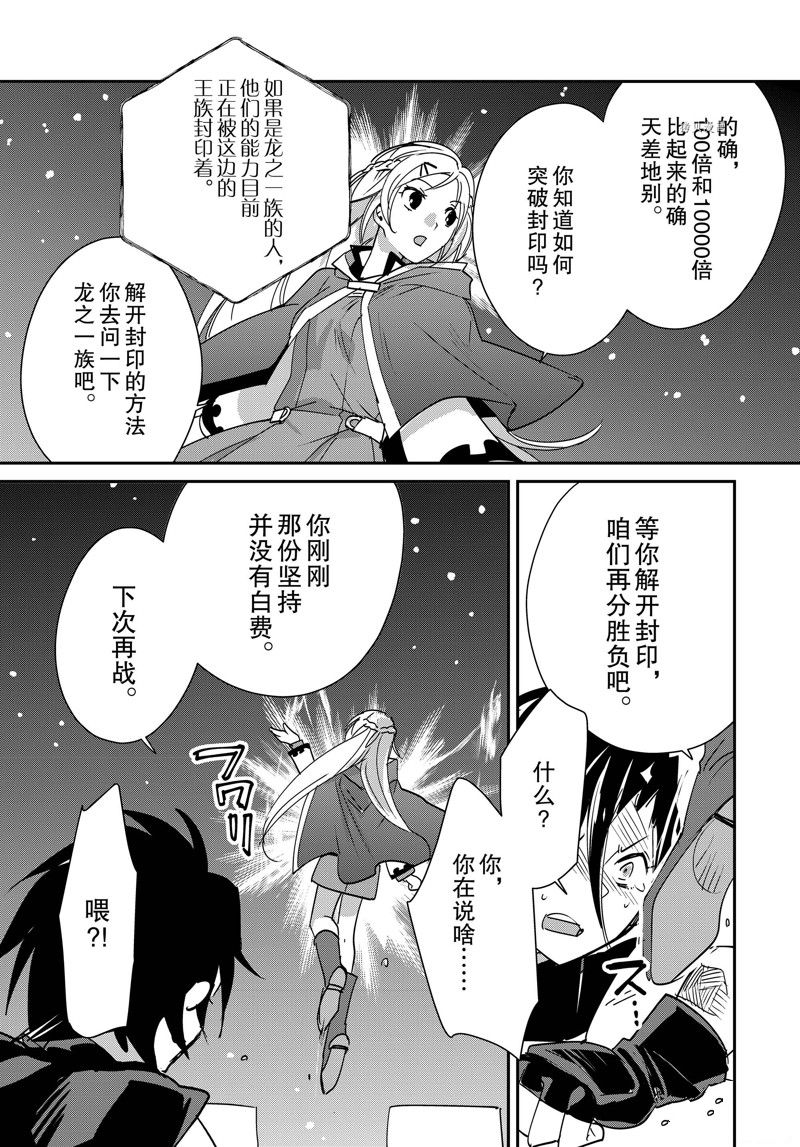 秒杀外挂太强了，异世界的家伙们根本就不是对手。－AΩ－ 第41话 试看版 第9页