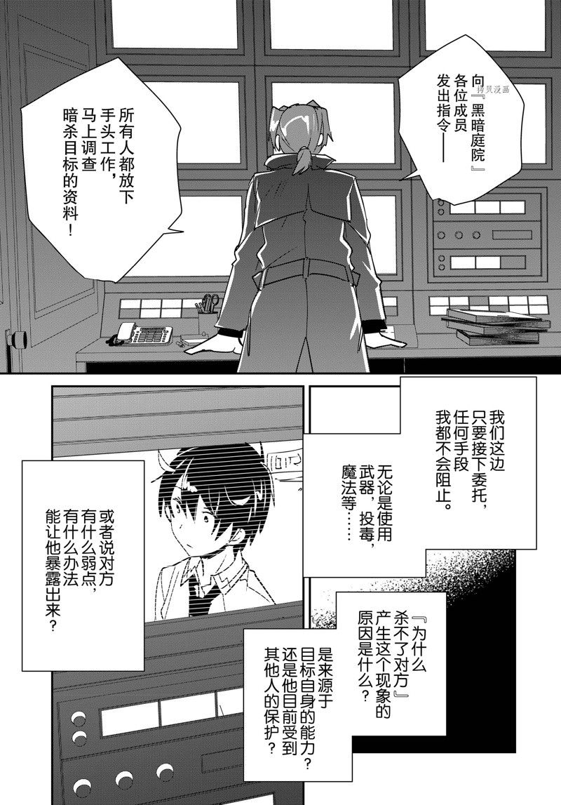 秒杀外挂太强了，异世界的家伙们根本就不是对手。－AΩ－ 第42话 试看版 第11页