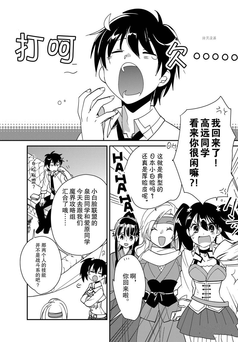 秒杀外挂太强了，异世界的家伙们根本就不是对手。－AΩ－ 第42话 试看版 第12页