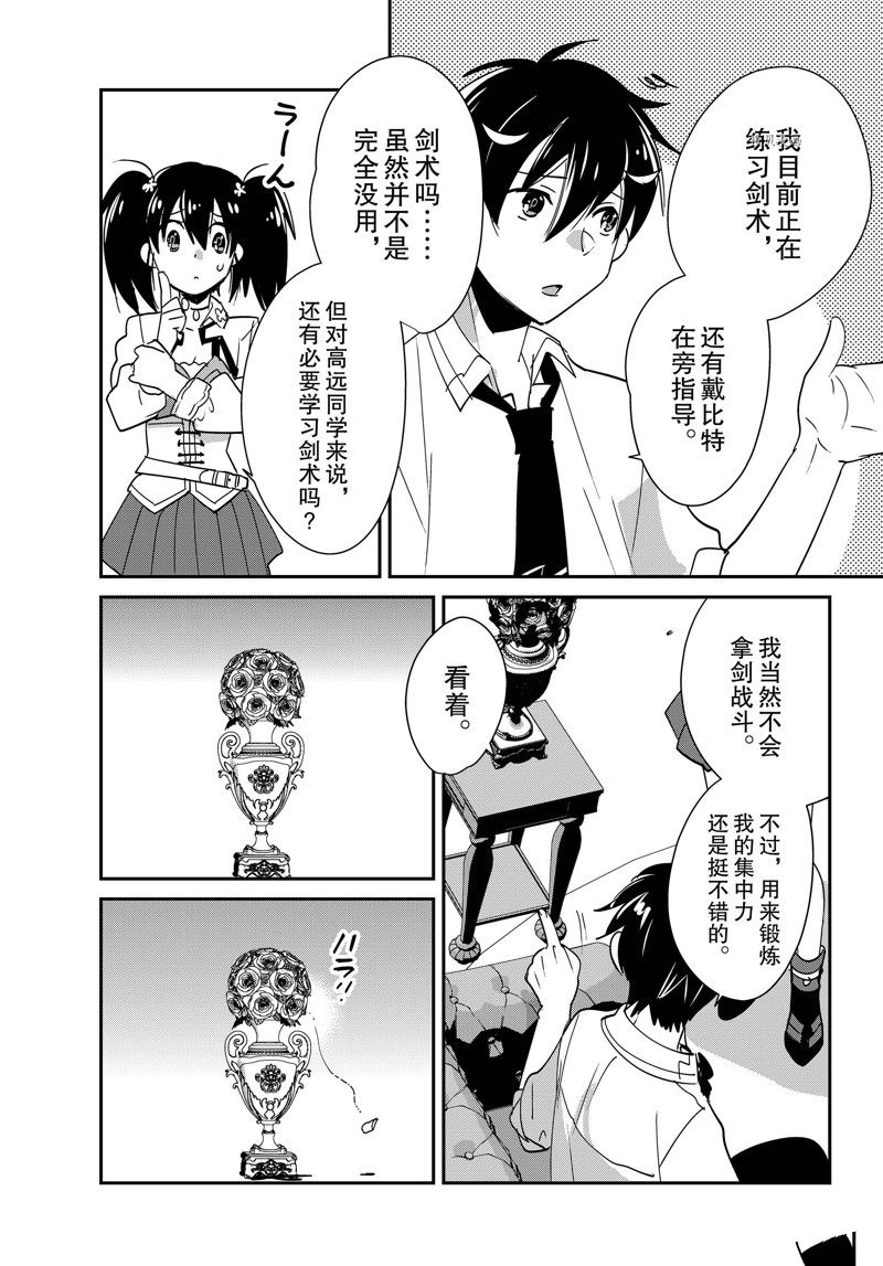 秒杀外挂太强了，异世界的家伙们根本就不是对手。－AΩ－ 第42话 试看版 第14页