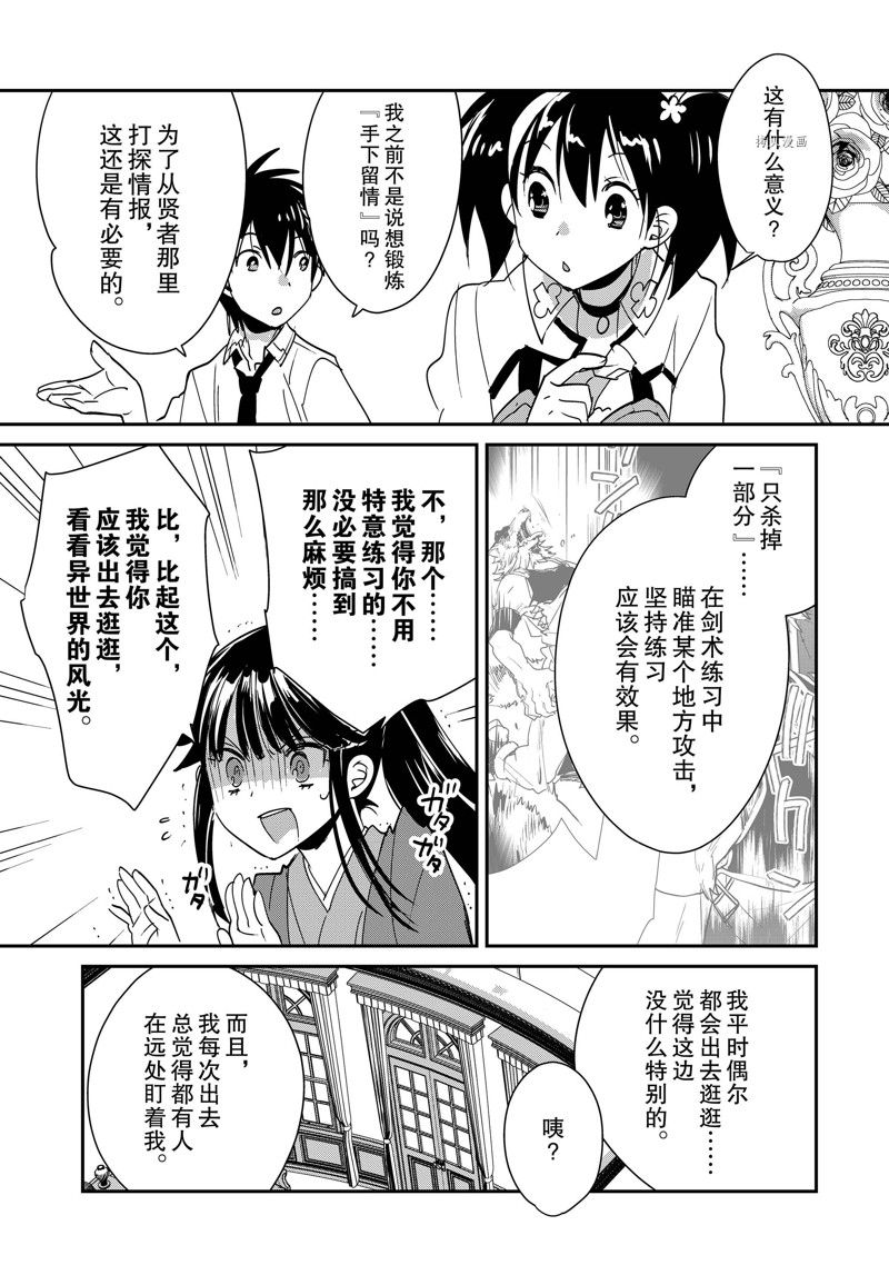 秒杀外挂太强了，异世界的家伙们根本就不是对手。－AΩ－ 第42话 试看版 第15页