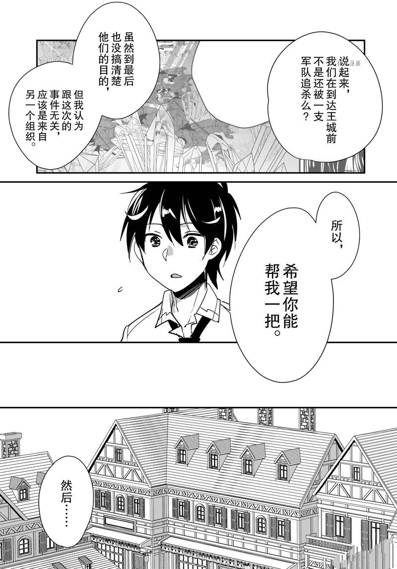 秒杀外挂太强了，异世界的家伙们根本就不是对手。－AΩ－ 第42话 试看版 第17页