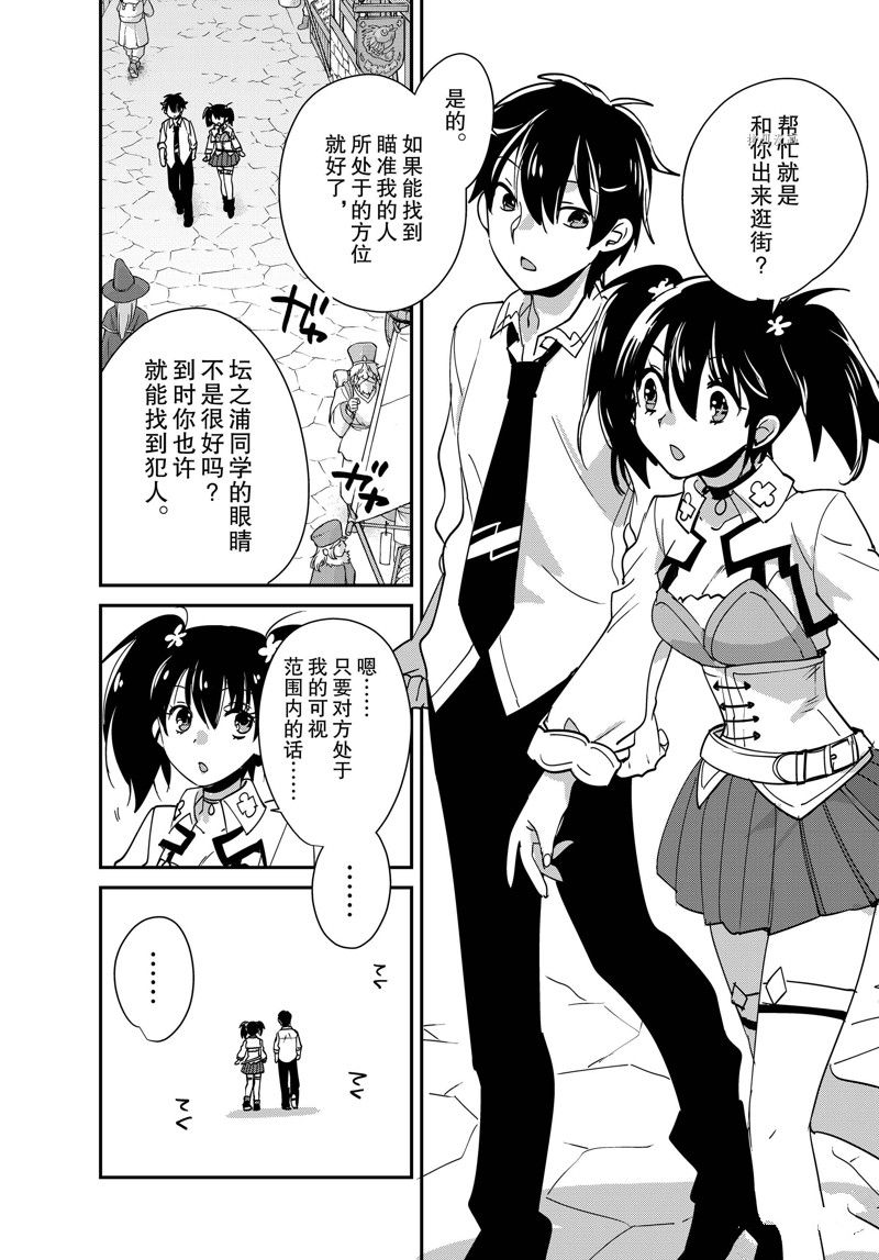 秒杀外挂太强了，异世界的家伙们根本就不是对手。－AΩ－ 第42话 试看版 第18页