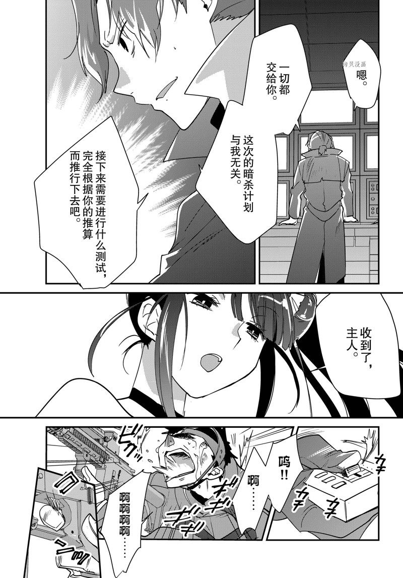 秒杀外挂太强了，异世界的家伙们根本就不是对手。－AΩ－ 第42话 试看版 第24页