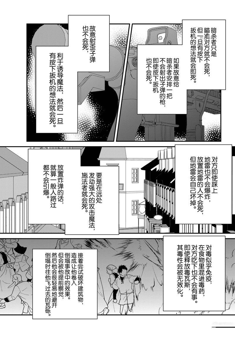 秒杀外挂太强了，异世界的家伙们根本就不是对手。－AΩ－ 第42话 试看版 第26页