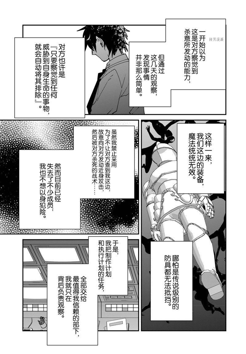 秒杀外挂太强了，异世界的家伙们根本就不是对手。－AΩ－ 第42话 试看版 第27页