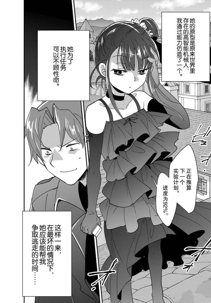 秒杀外挂太强了，异世界的家伙们根本就不是对手。－AΩ－ 第42话 试看版 第28页