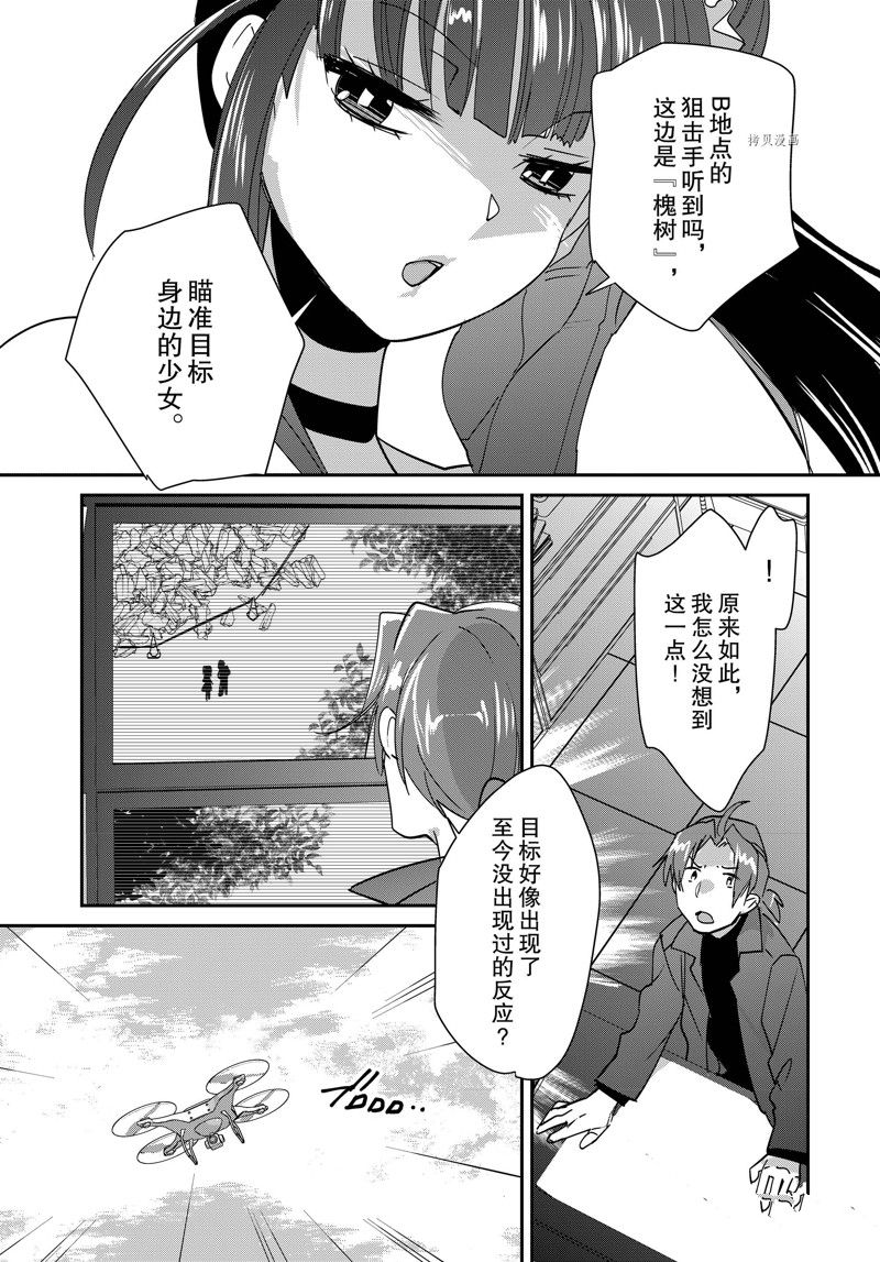 秒杀外挂太强了，异世界的家伙们根本就不是对手。－AΩ－ 第42话 试看版 第29页
