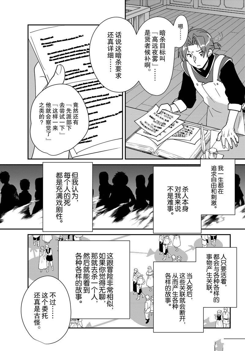 秒杀外挂太强了，异世界的家伙们根本就不是对手。－AΩ－ 第42话 试看版 第4页