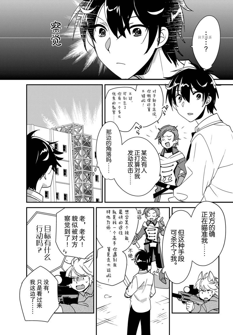 秒杀外挂太强了，异世界的家伙们根本就不是对手。－AΩ－ 第42话 试看版 第8页