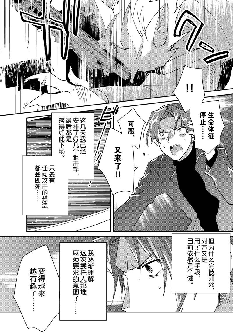 秒杀外挂太强了，异世界的家伙们根本就不是对手。－AΩ－ 第42话 试看版 第10页