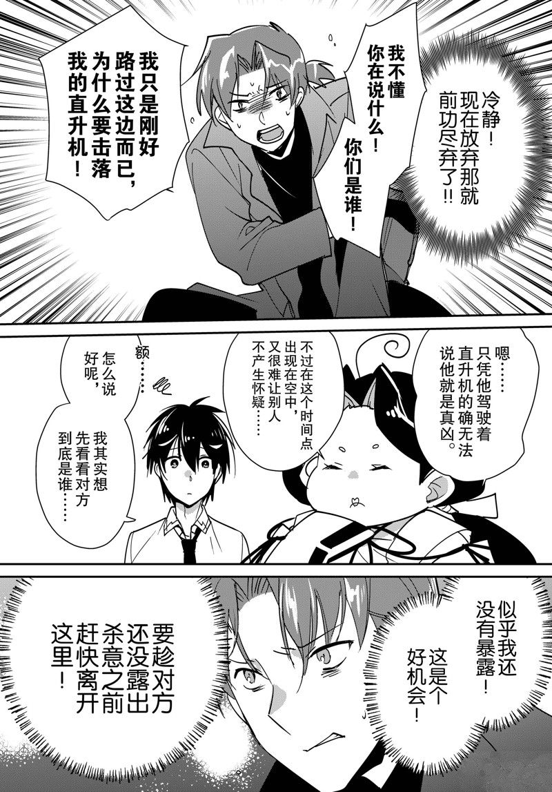 秒杀外挂太强了，异世界的家伙们根本就不是对手。－AΩ－ 第43话 试看版 第18页