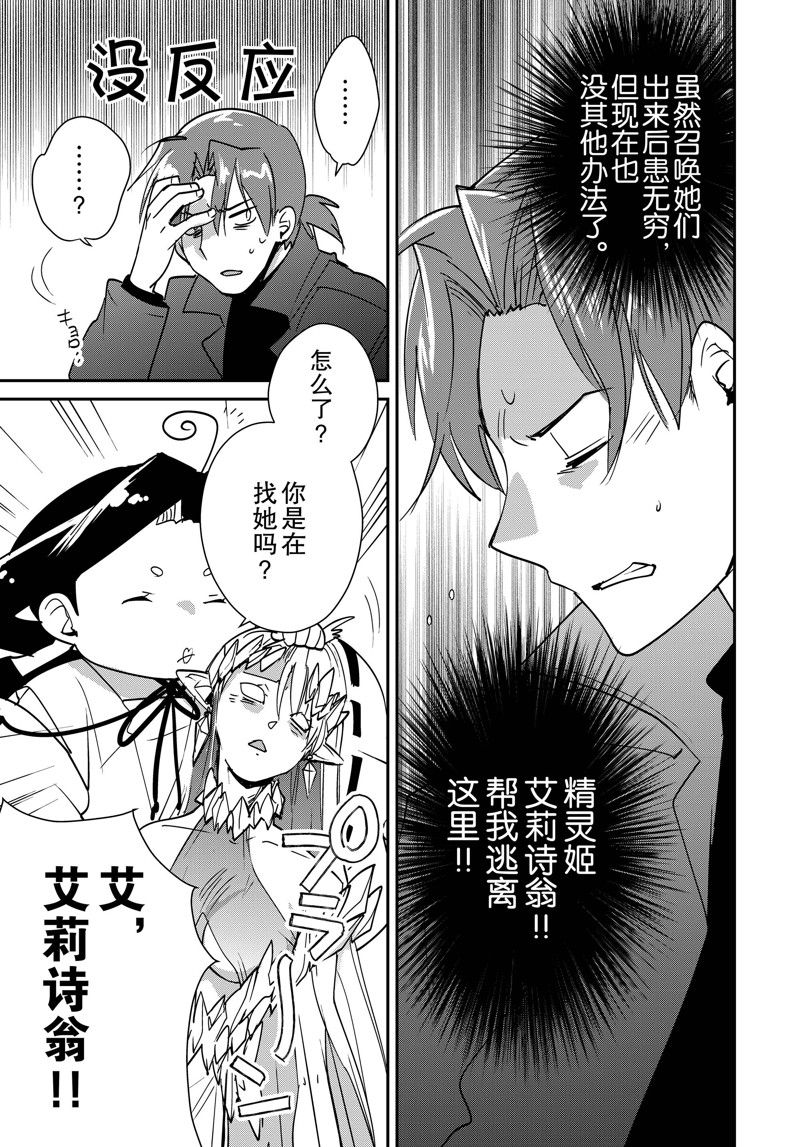 秒杀外挂太强了，异世界的家伙们根本就不是对手。－AΩ－ 第43话 试看版 第19页